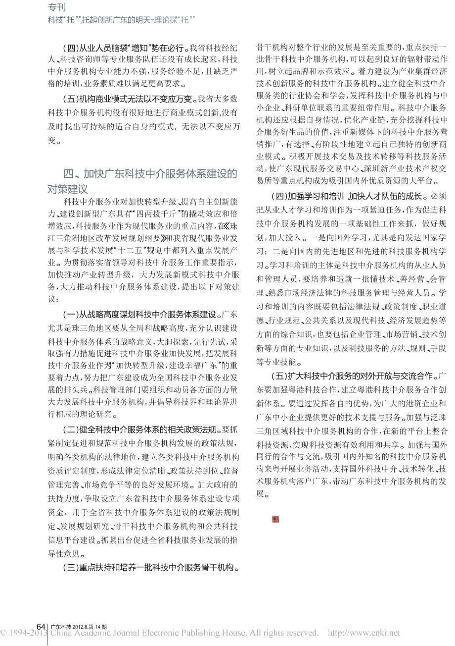 关于广东科技中介服务体系建设的思考与建议_第5页