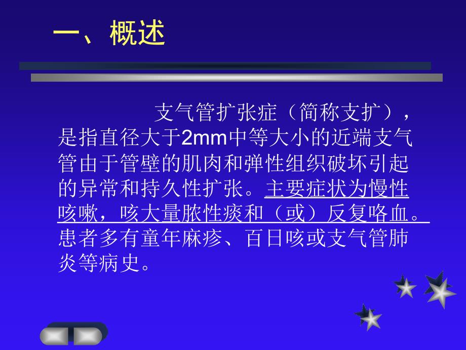 支气管扩张症课件_第2页