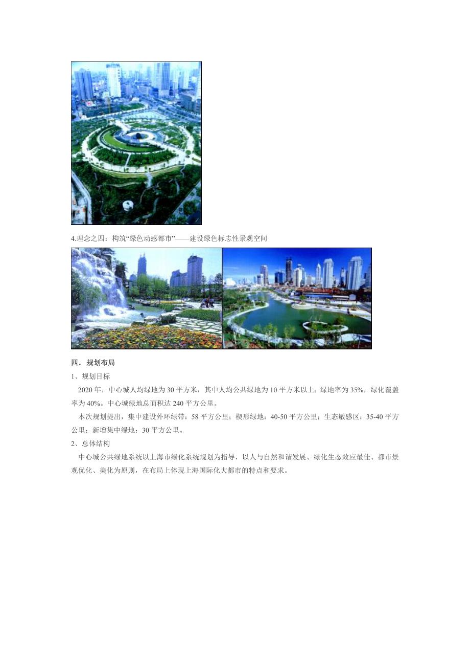 上海市中心城公共绿地规划_第3页