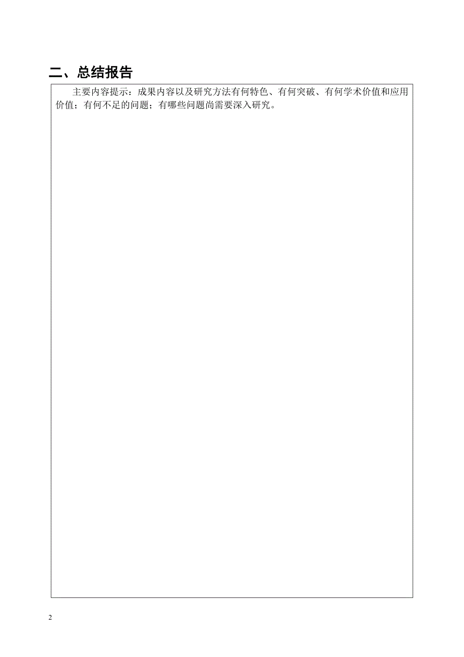 山西省哲学社会科学规划课题_第3页