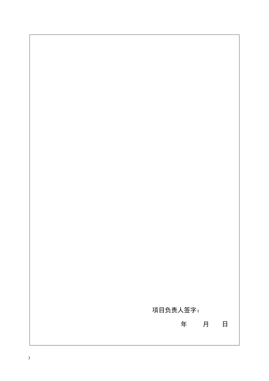 山西省哲学社会科学规划课题_第4页