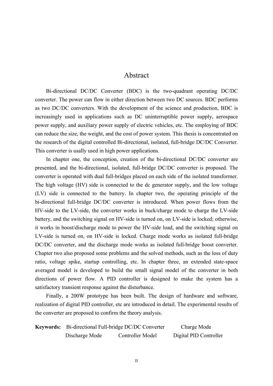 数字控制双向全桥DC-DC变换器的研究本科论文_第5页