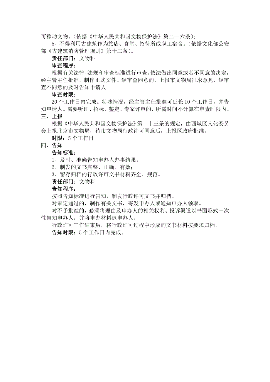 国有区级文物保护单位使用用途变更的审核_第2页