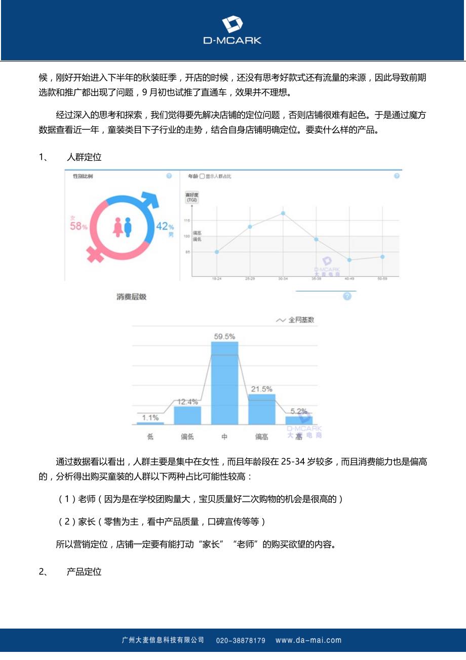 【大麦电商】新店4个月破百万营业额_第2页