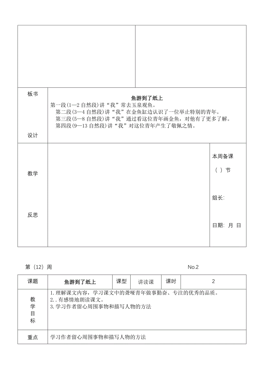 四年二班语文第12周语文电子教案_第3页