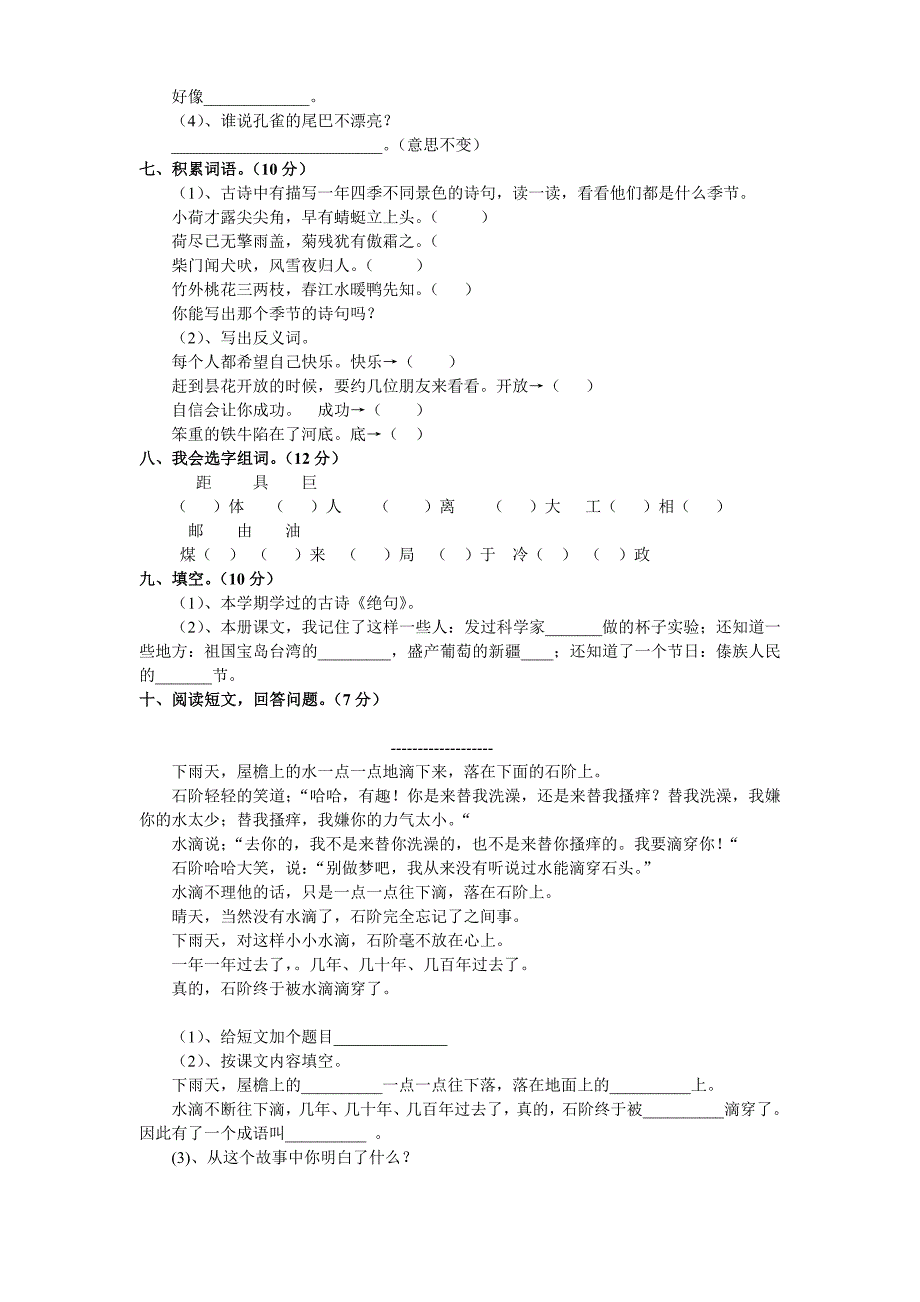 二年级下册语文期末考试试题3及答案(下载)_第2页