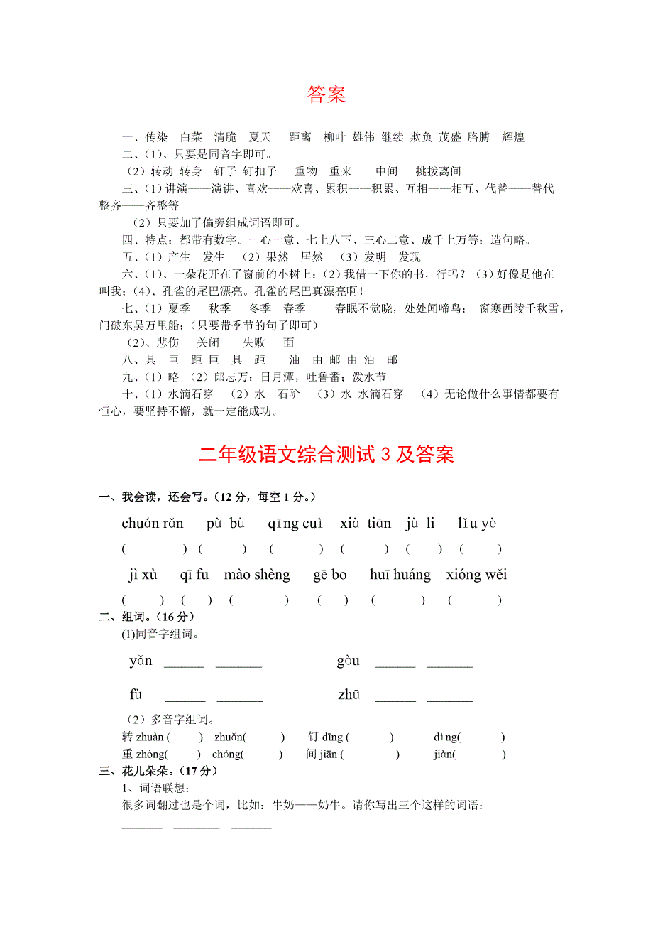 二年级下册语文期末考试试题3及答案(下载)_第3页