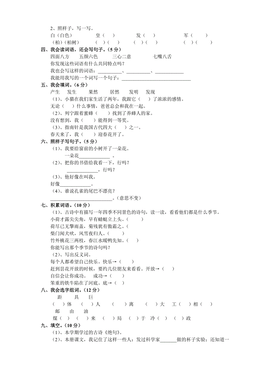 二年级下册语文期末考试试题3及答案(下载)_第4页