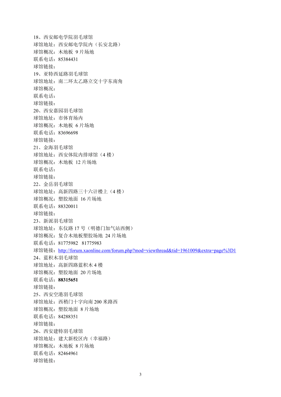 2012年西安市羽毛球场馆目录_第3页