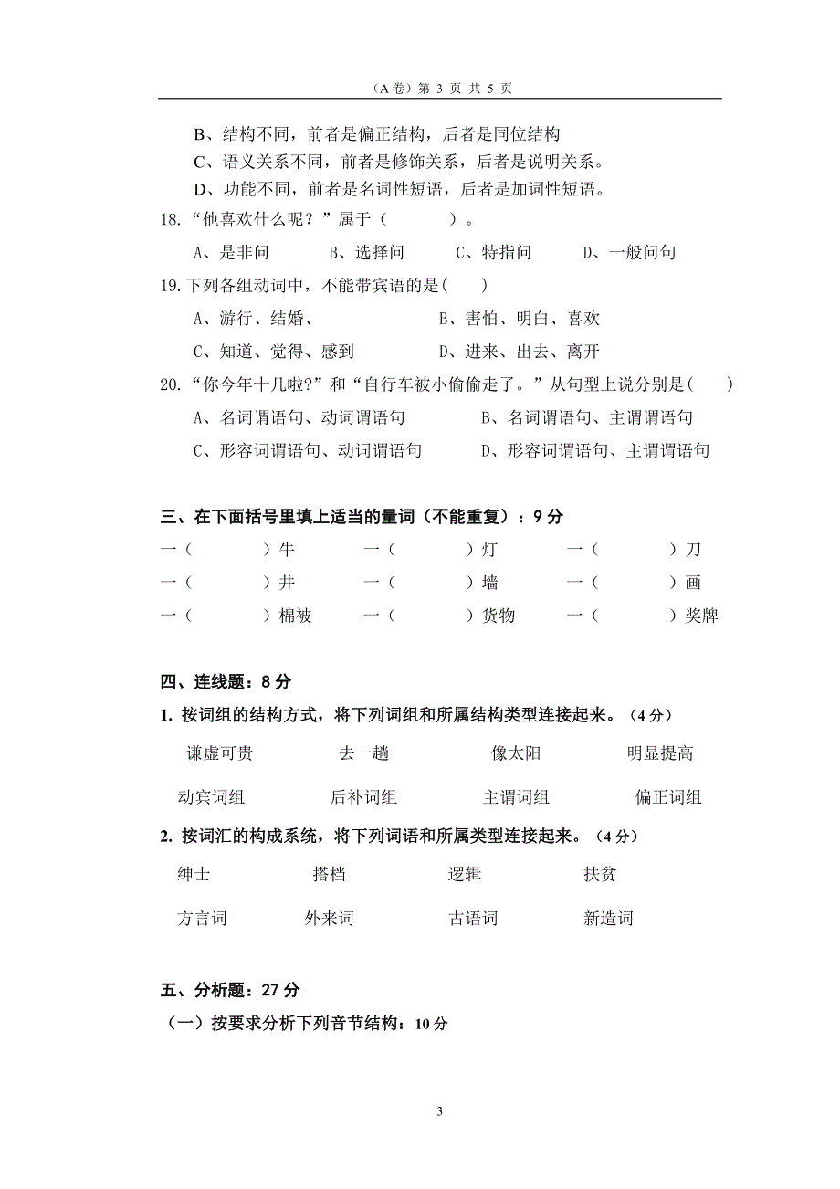 《现代汉语》样卷_第3页