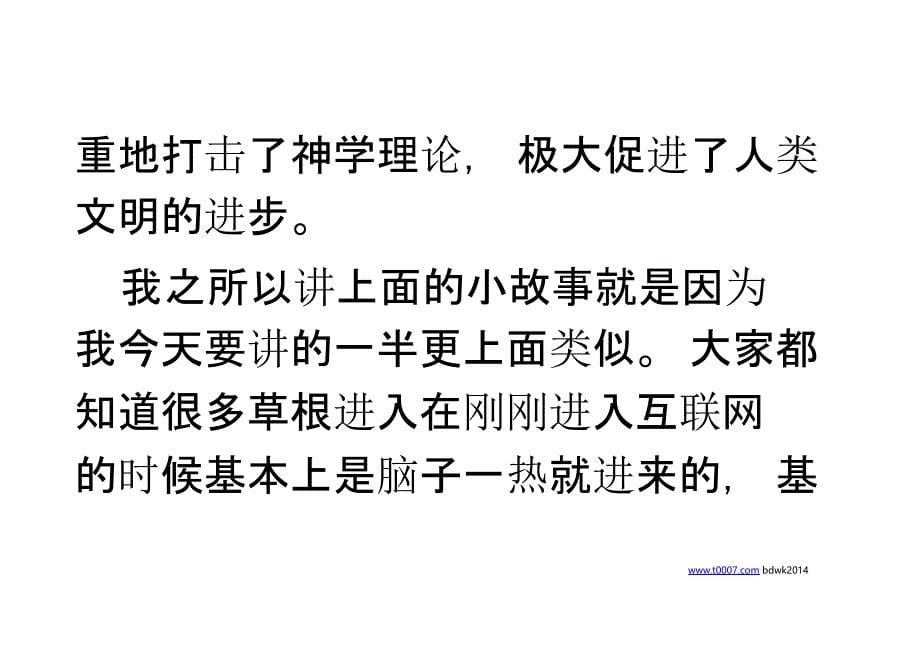 从质疑经典seo技巧法则而增强实战的经验_0_第5页