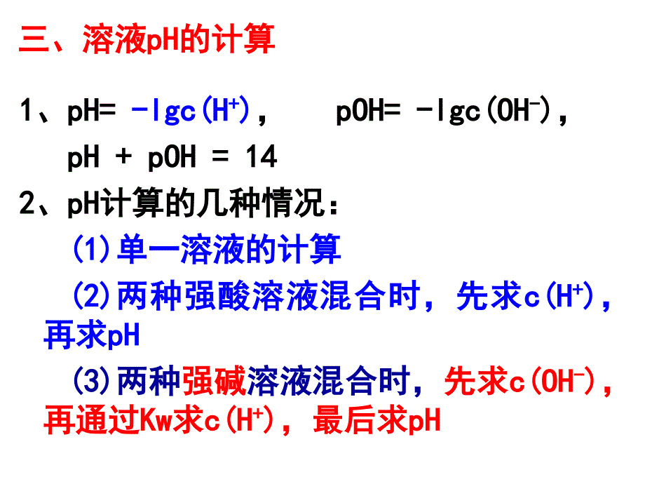 尹溶液ph值的计算_第2页