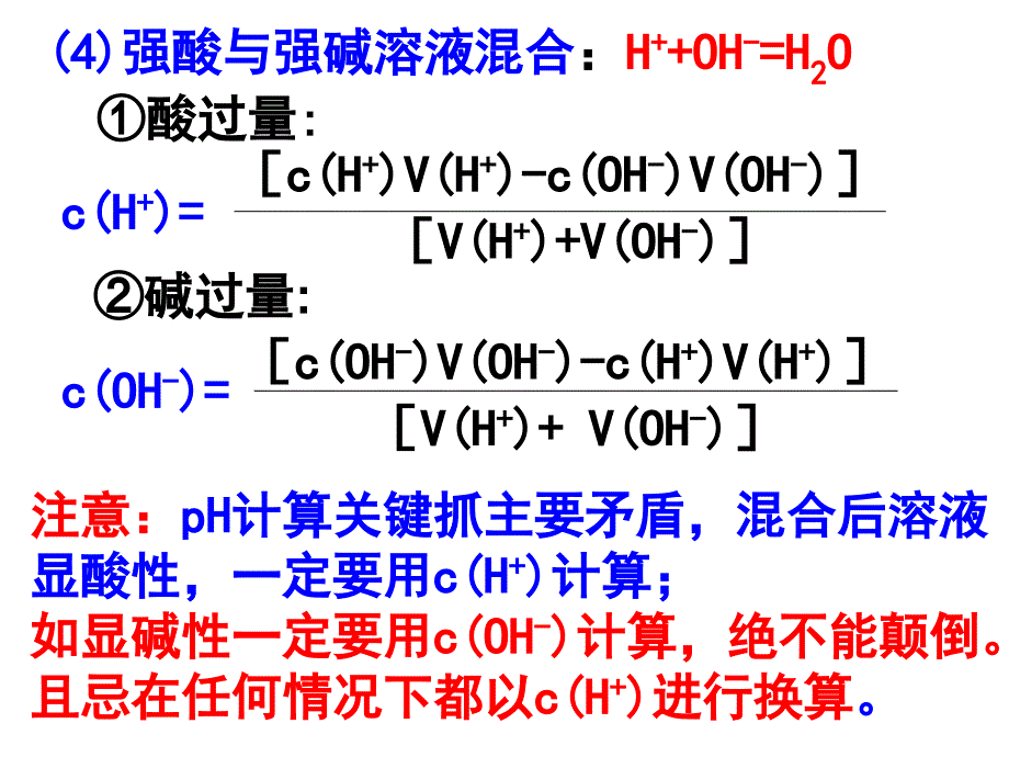 尹溶液ph值的计算_第4页