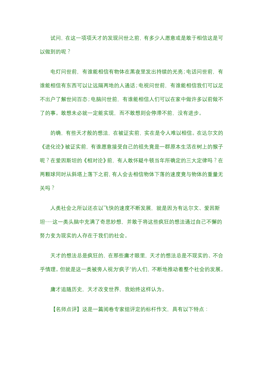 2013年高考安徽卷满分作文及点评_第4页