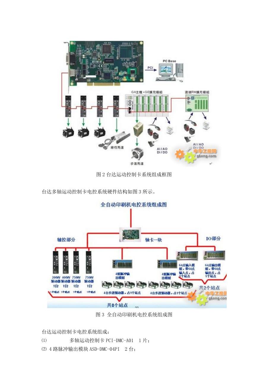 台达多轴运动控制卡在自动pcb印刷机上的应用_第3页