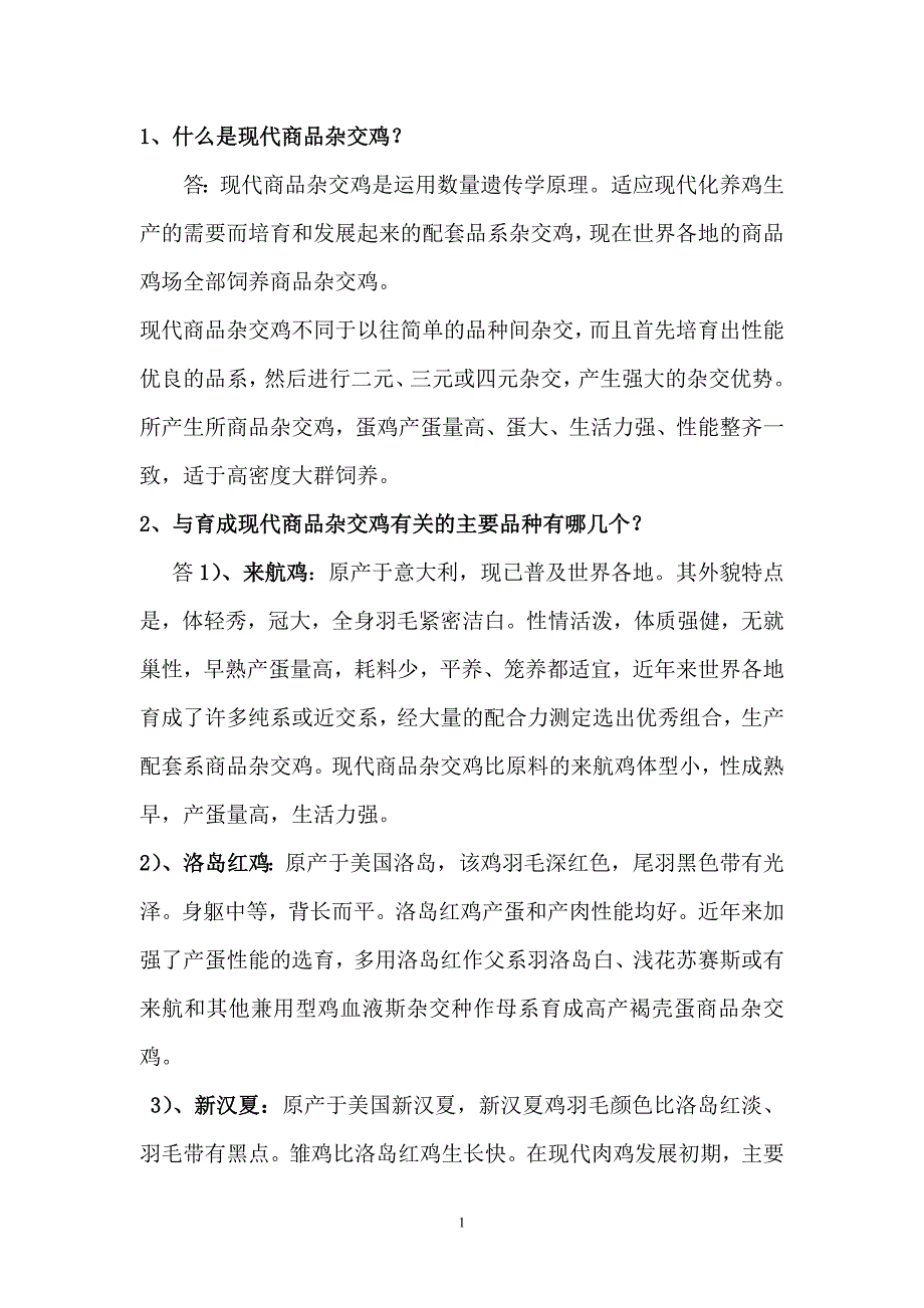 新编养鸡手册_第1页