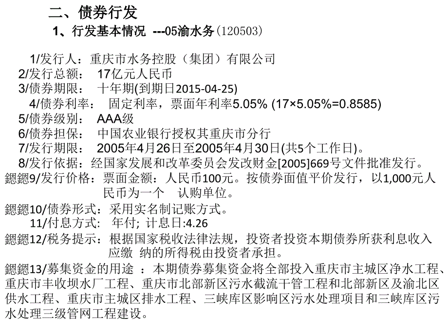 债券筹资案例分析-重庆水务集团_第4页