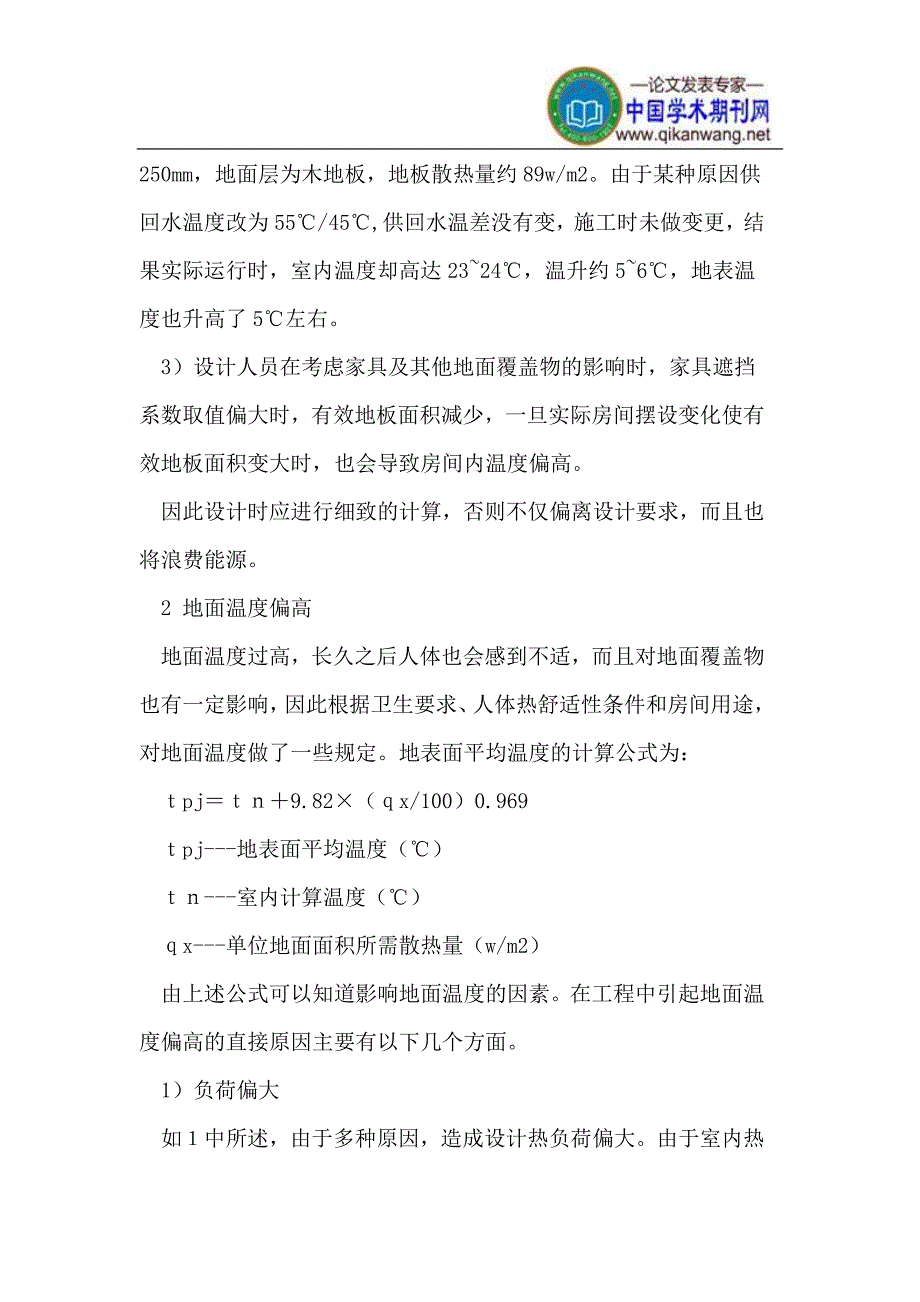 低温地板辐射供暖设计_第3页