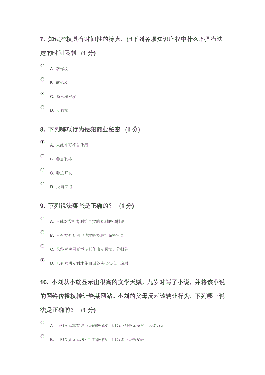 2013年江苏省知识产权工程师培训网上自测试卷c卷(75分)_第3页