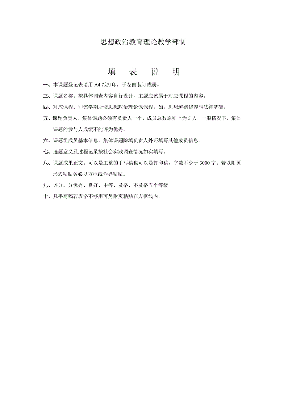 大学生的就业实践与高等教育改革的研究社会调查_第2页