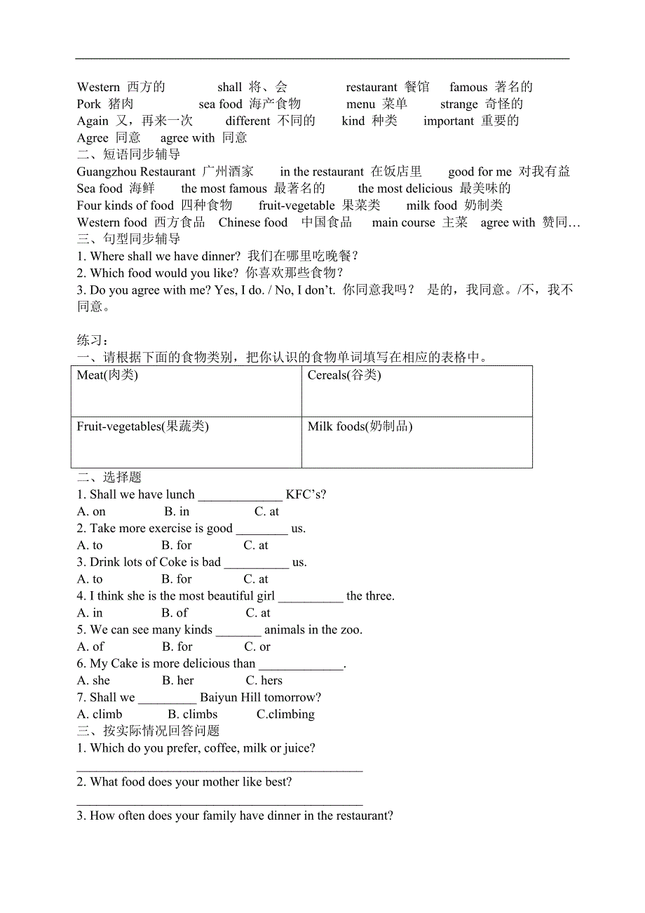 （广州版）五年级英语下册  Module5 习题_第3页