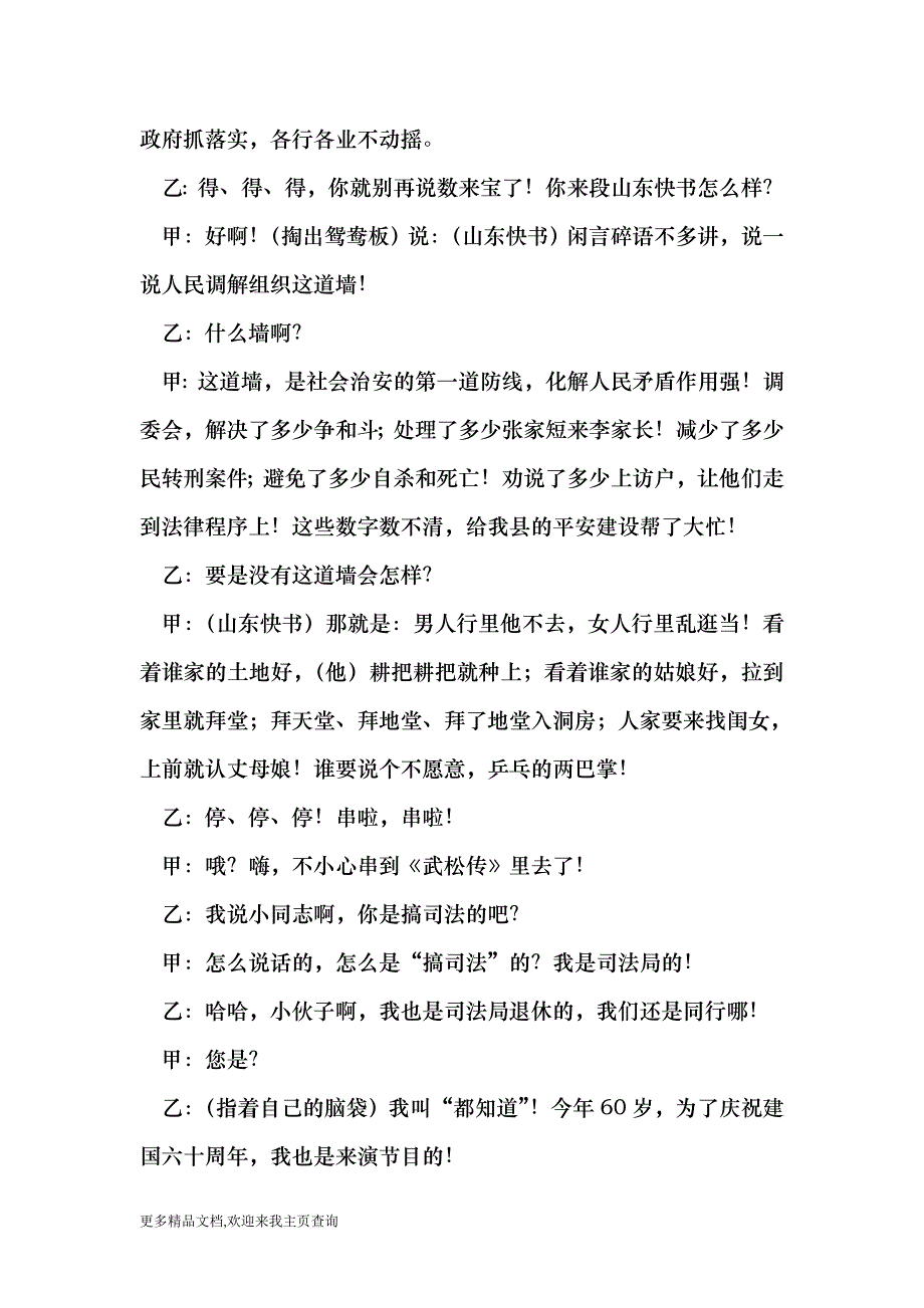 我爱司法（相声） （最新）_第2页