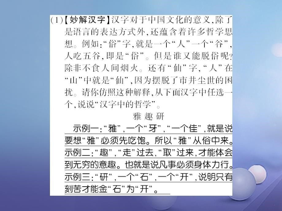 语文2017年秋九下综合性学习（六）《初识“诸子百家”》习题课件（含答案）_第5页