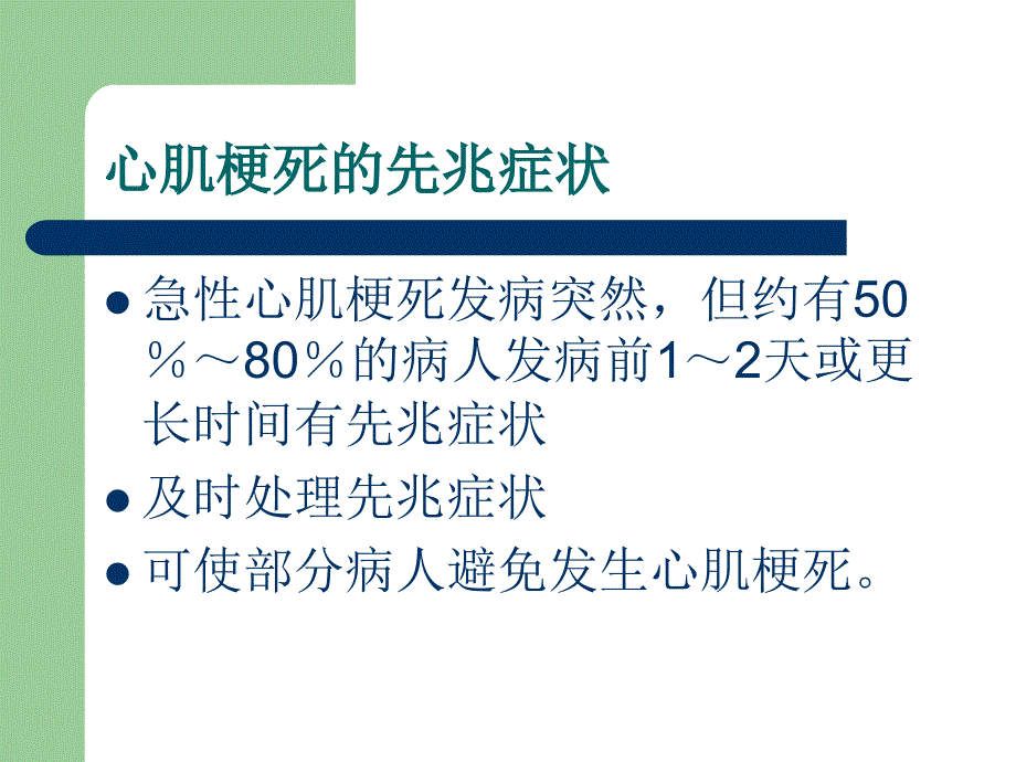 心肌梗死的观察和护理_第4页