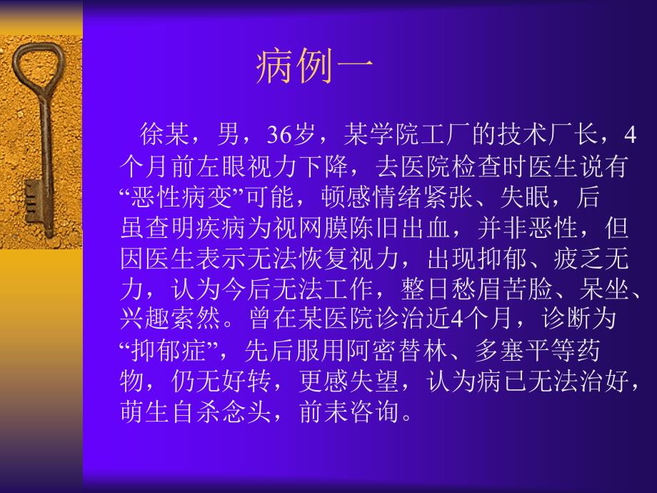 华南师范大学心理系刘志雅教授——认知治疗的病例与分析_第2页