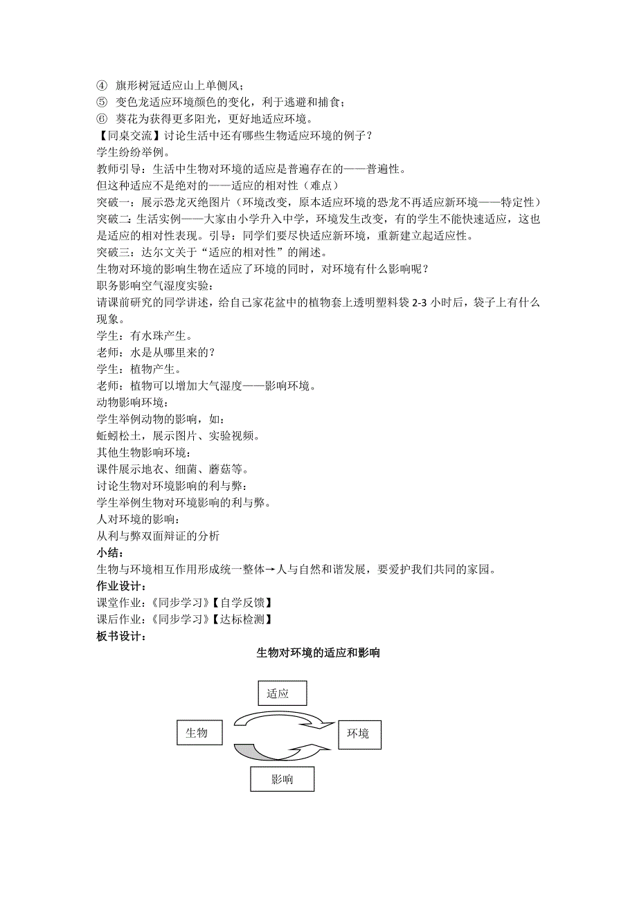 生物对环境的适应和影响教案_第2页