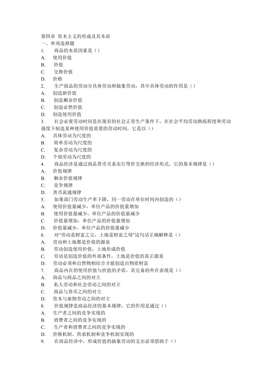 《马克思主义基本原理》练习题第四章 资本主义的形成及其本质_第1页