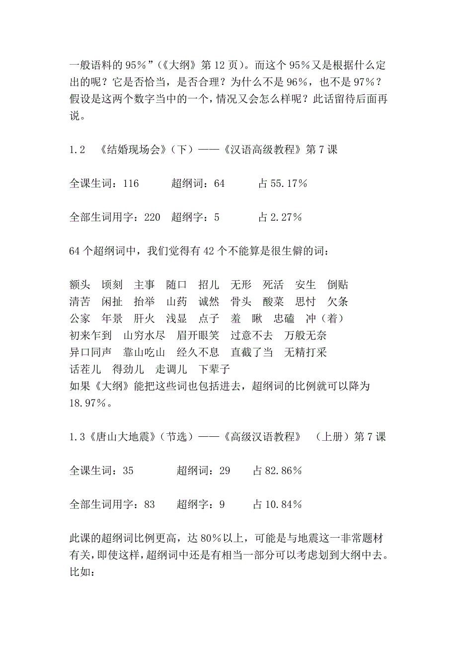 《汉语水平词汇与汉字等级大纲》的词汇量问题_第3页