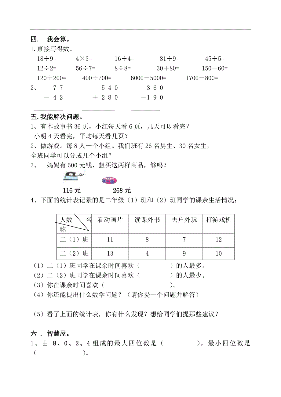 （人教版）二年级数学下册 期末检测题一_第2页