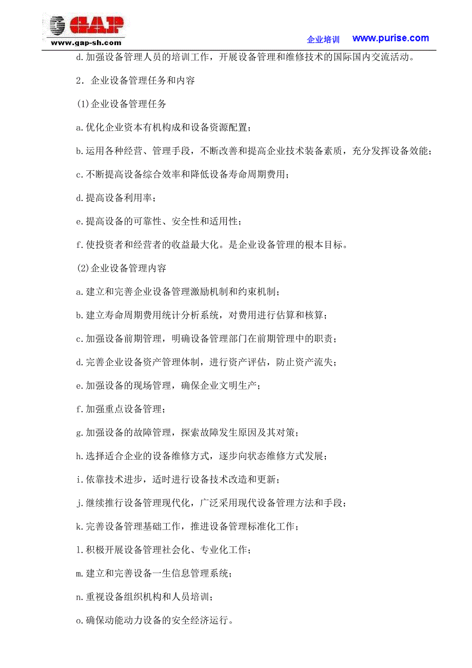 如何加强企业设备管理水平--方针、原则与任务和内容_第3页