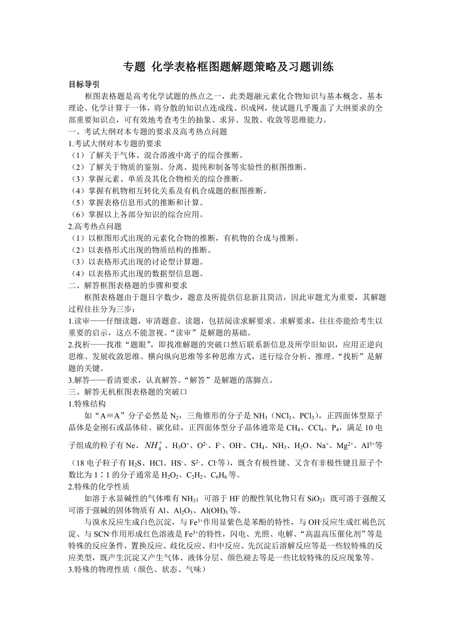 专题二 表格框图题解题策略及习题训练_第1页