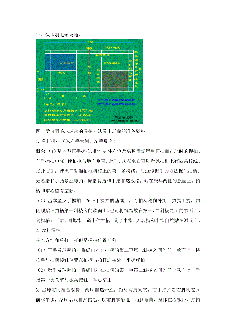 羽毛球场地认识及握拍_第2页