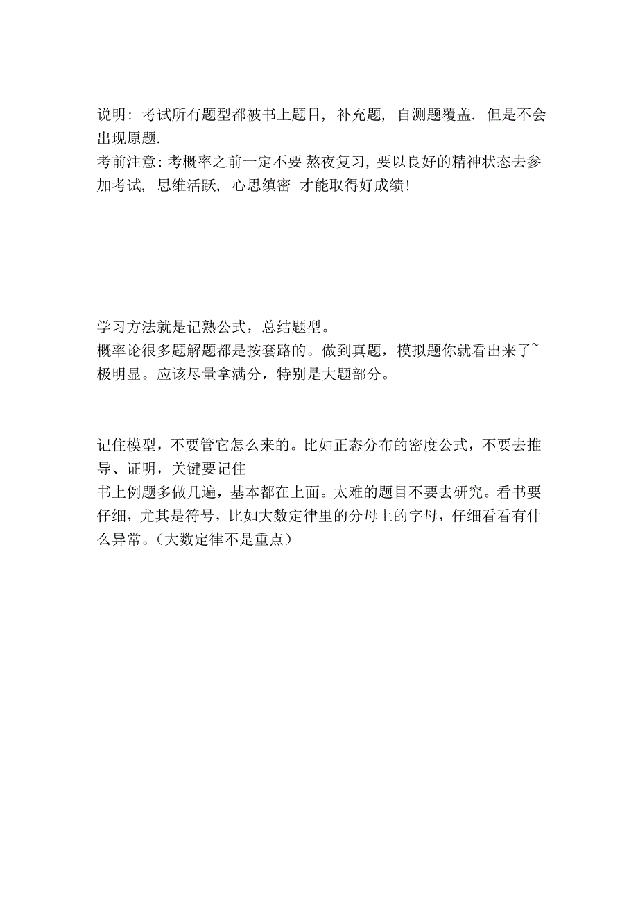 宏观经济学考试复习要点和名词解释_第3页