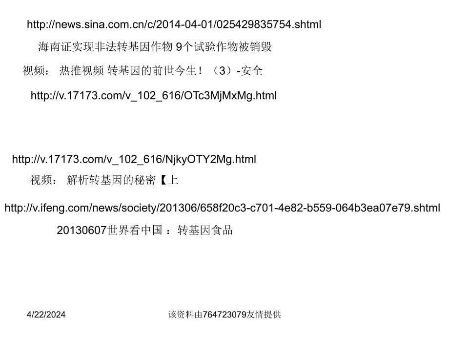 人教版生物选修三专题一 基因工程课件（共19张）_第5页