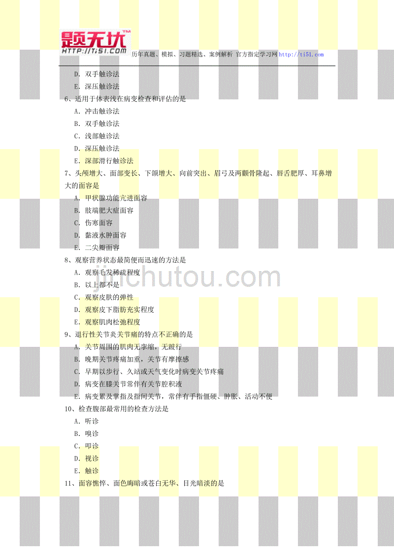 2012年最新医学正副高级职称(计划生育)考试题无忧 提炼真题模拟练习题及答案 通过必做题_第2页