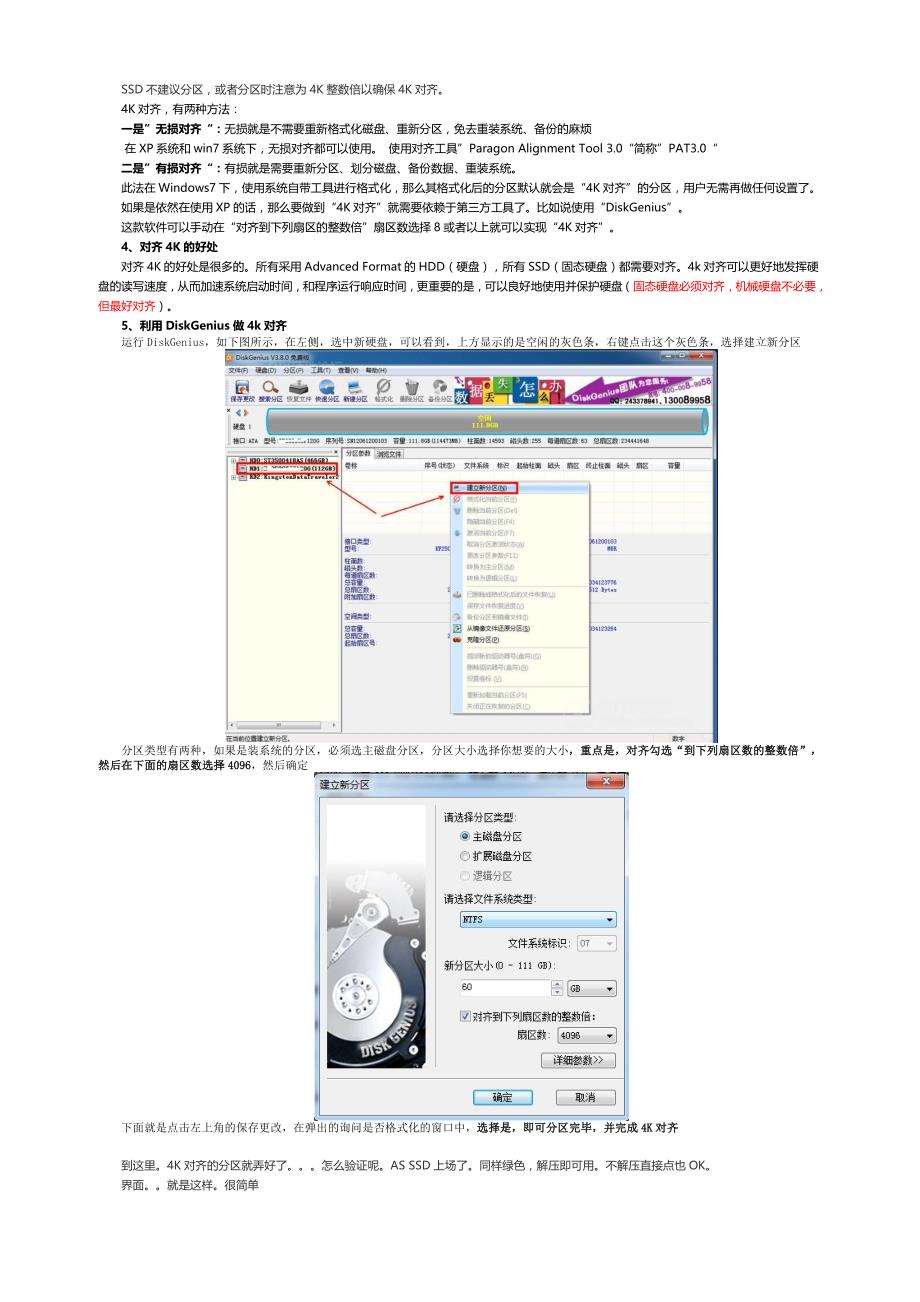 [SSD]固态硬盘优化和使用设置_第2页