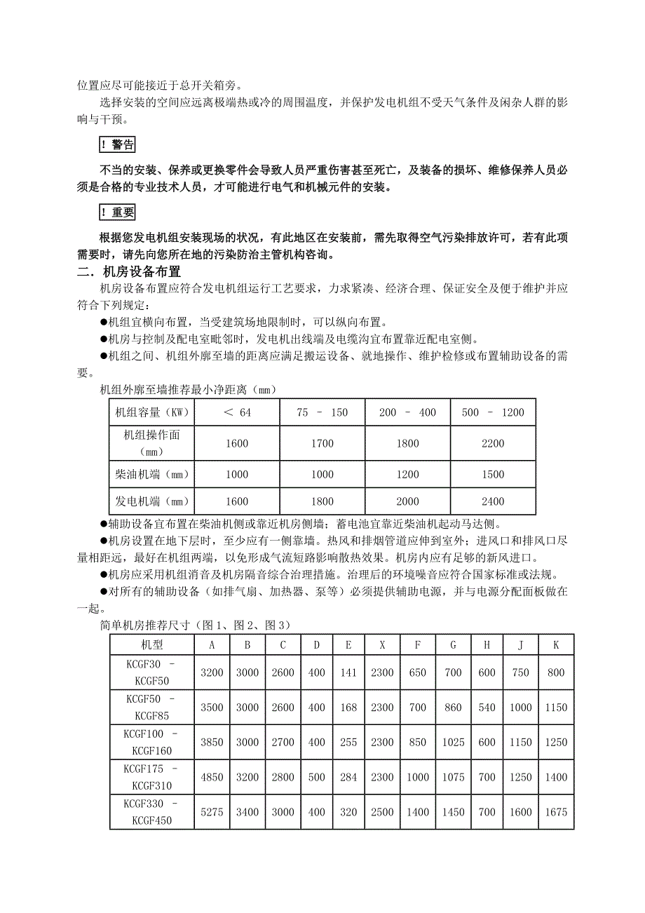 柴油发电机组机房设计与布置推荐_第2页