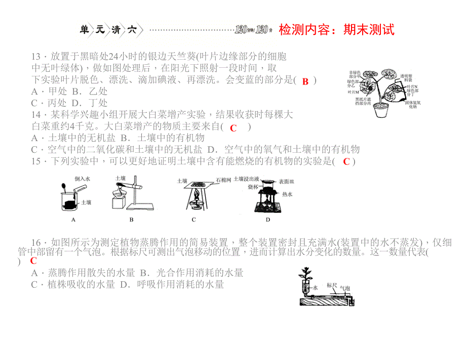 （浙教版，A本）八年级数学下册四清课件：单元清（六）_第4页