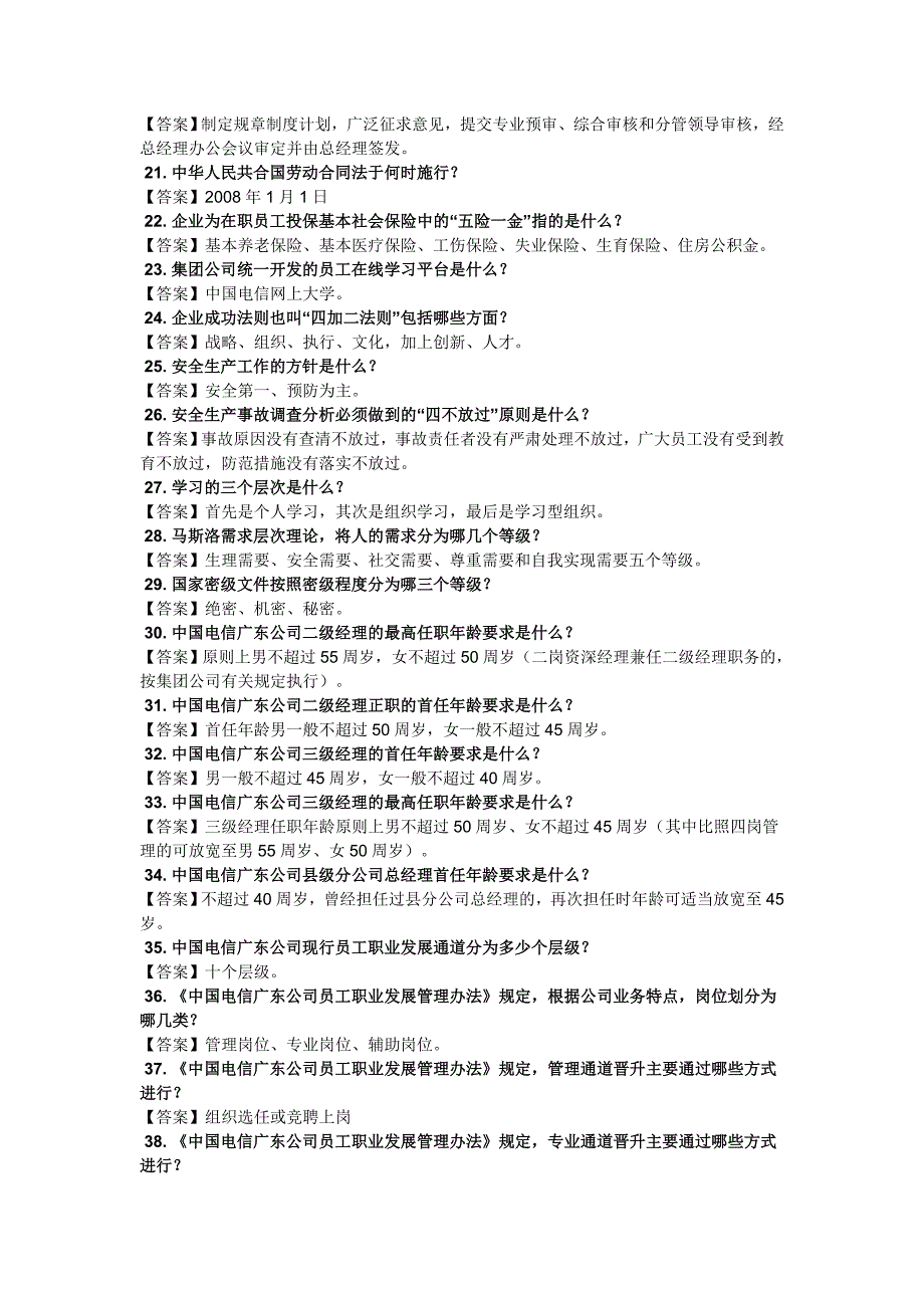 电信知识_电子电路_工程科技_专业资料_第2页