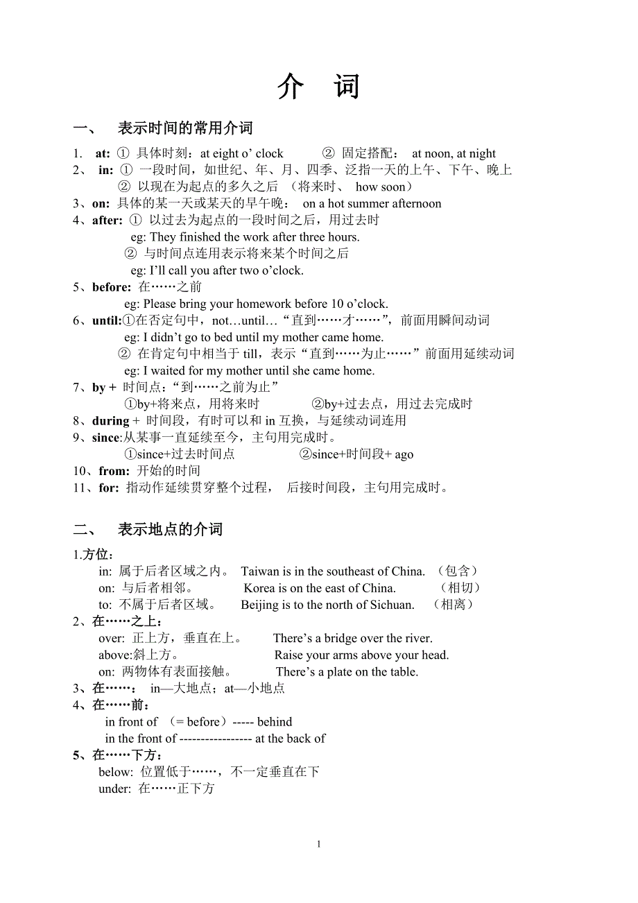 中考考点之介词_第1页