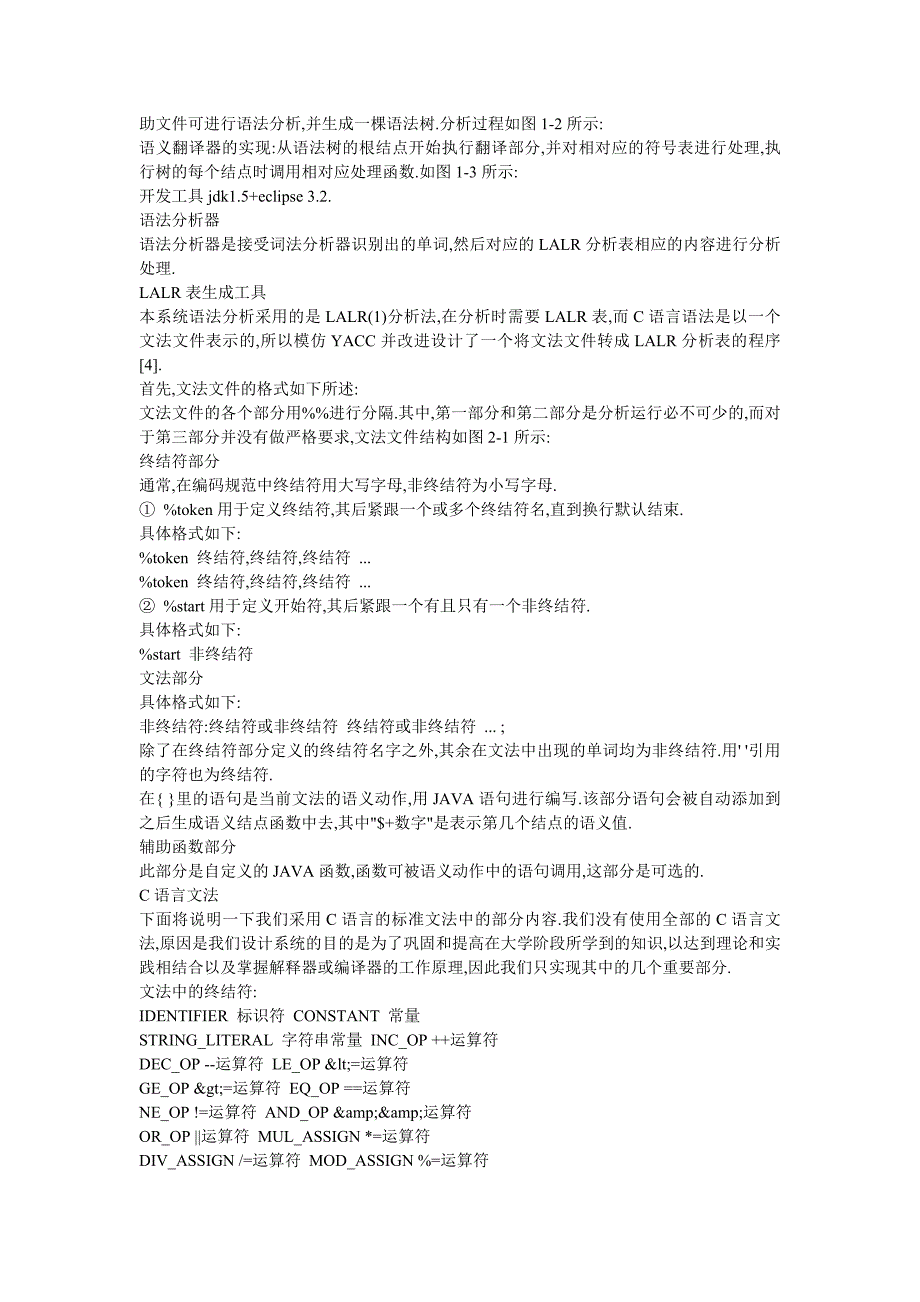 本科毕业论文题目一个类C解析器的设计与实现_第3页