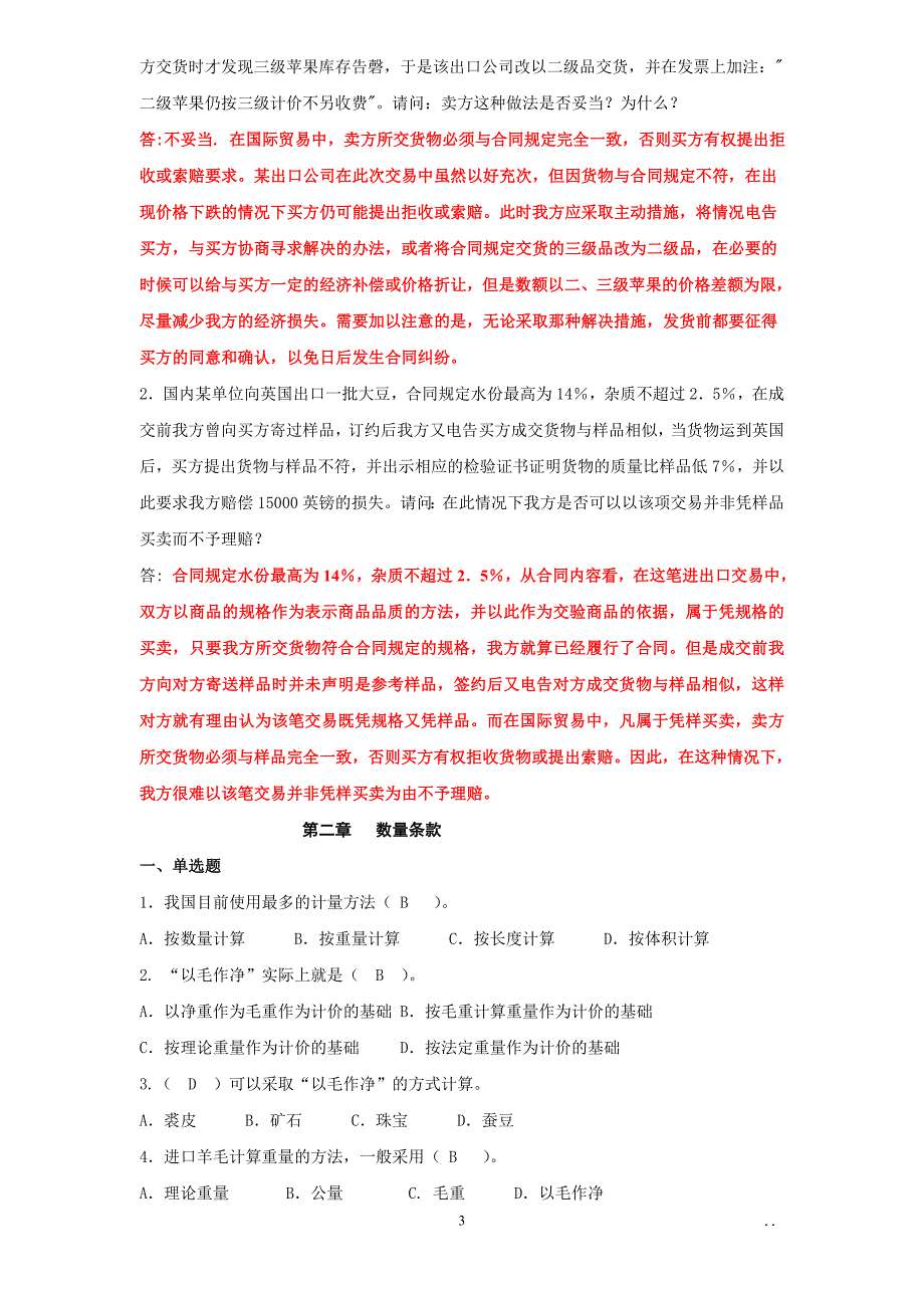 国际贸易实务习题(公用版答案)_第3页