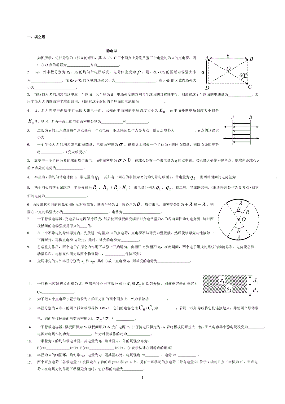 大学物理a2复习题2010_第1页