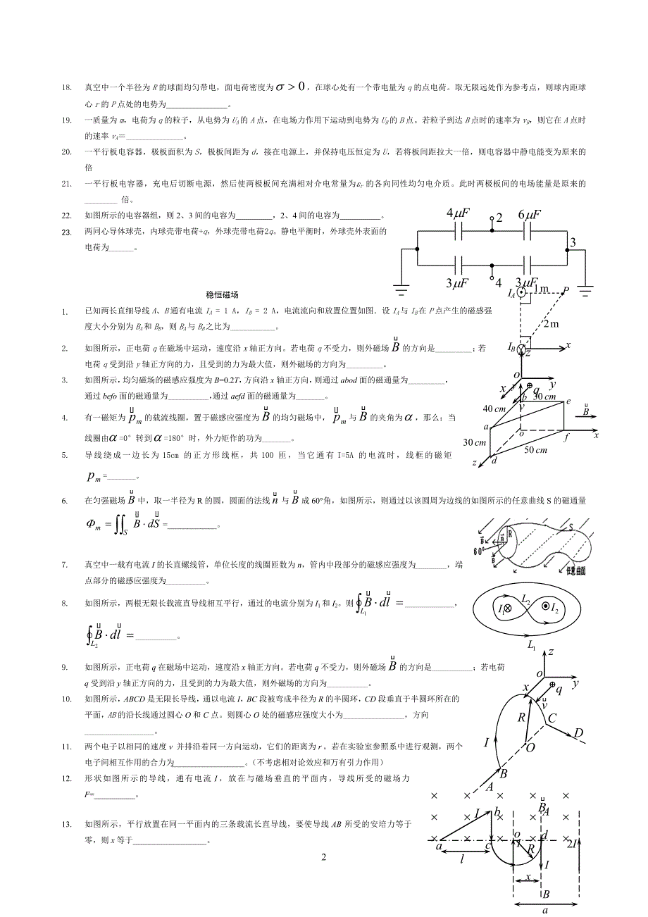 大学物理a2复习题2010_第2页