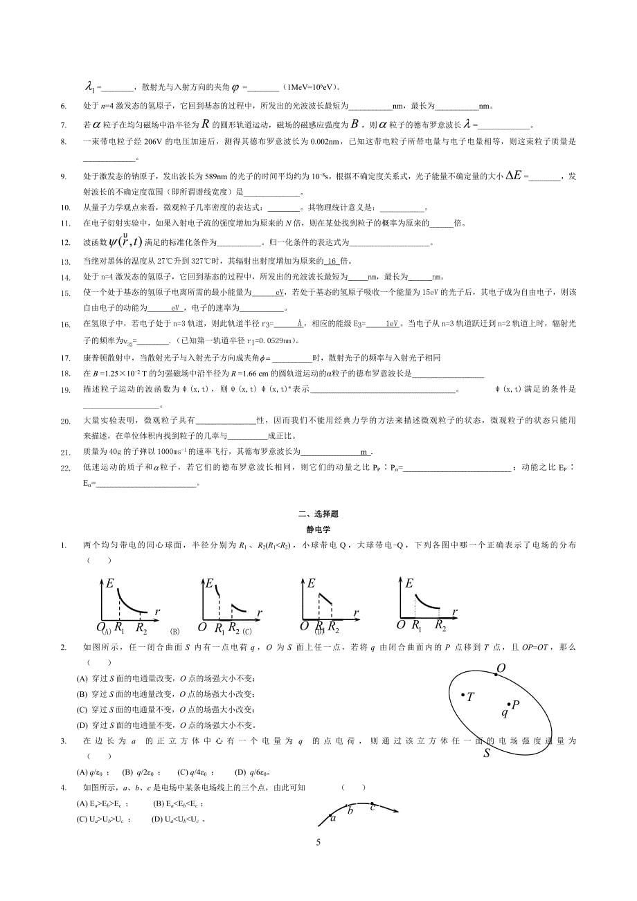 大学物理a2复习题2010_第5页