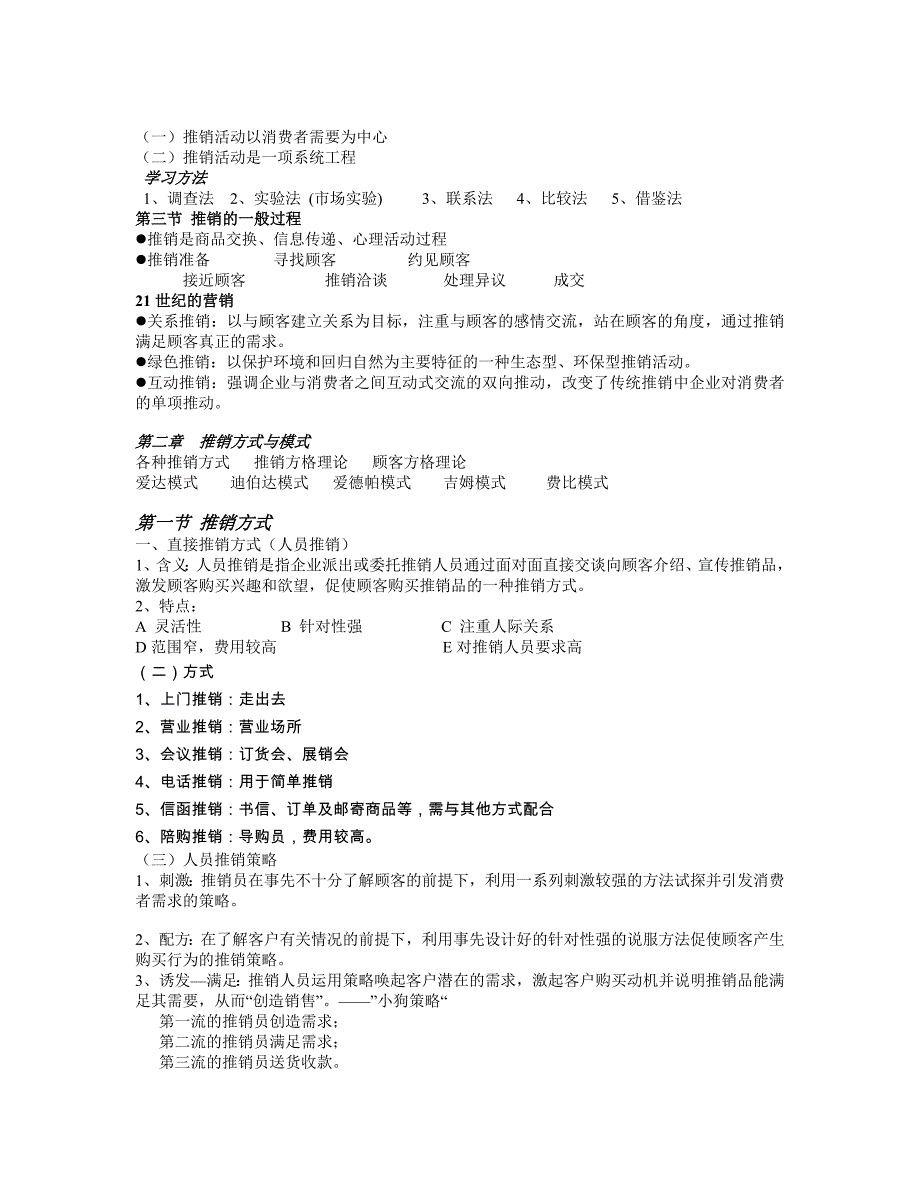 推销与谈判43831_第3页